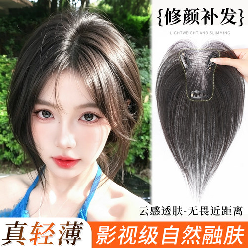 【裸感佩戴】凉感融肤假发片