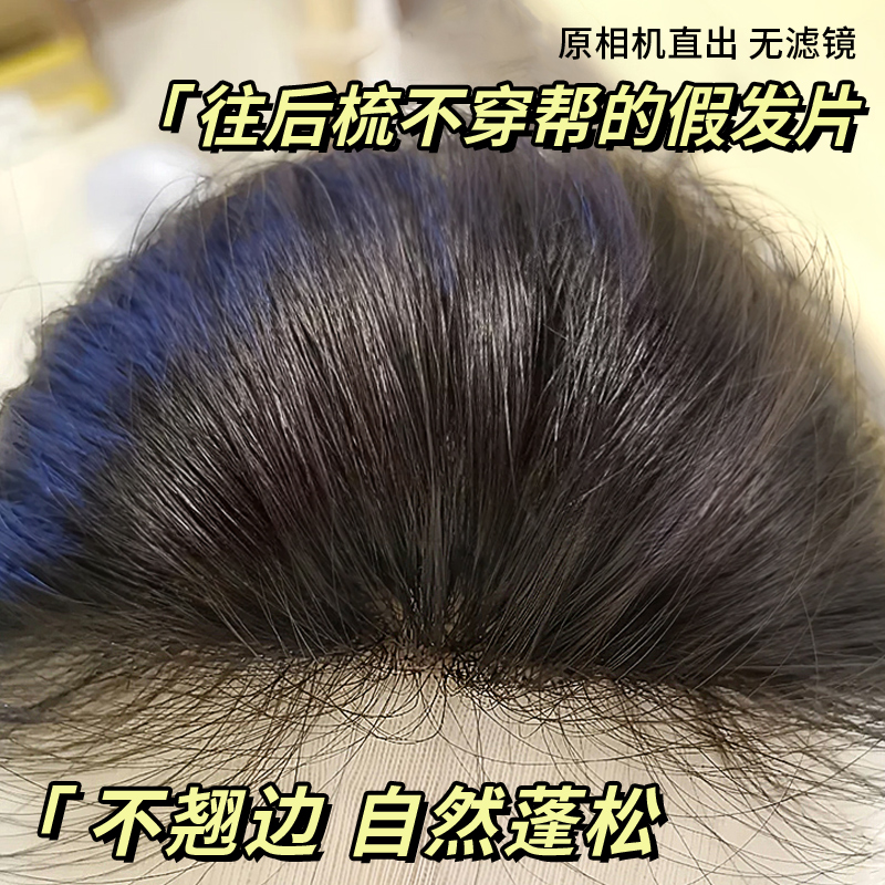 刘海假发女片头顶补发仿真自然前额隐形无痕蓬松高颅顶刘海假发片