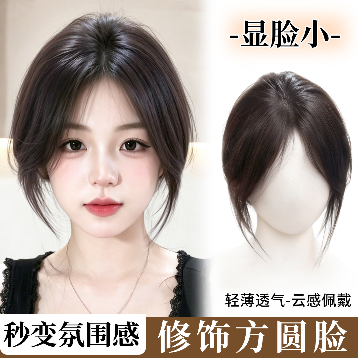 【裸感发片】假刘海真发发片轻薄