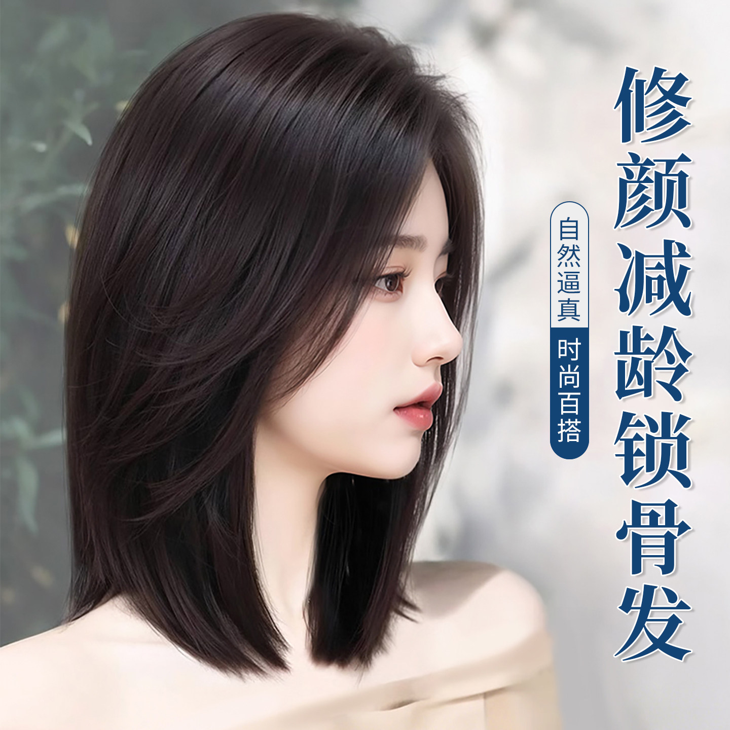 【气质】偏分假发女全头套