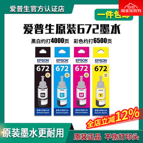 爱普生墨水Epson原装墨水