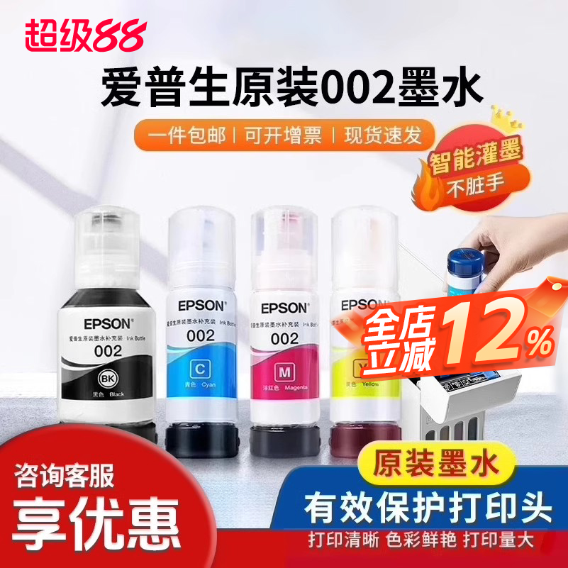 爱普生墨水Epson原装耐打