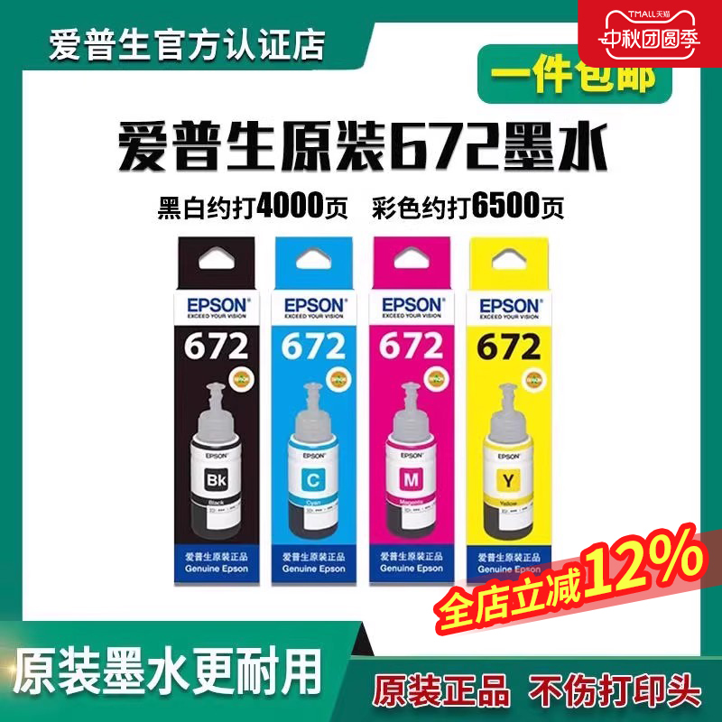 爱普生墨水Epson原装墨水