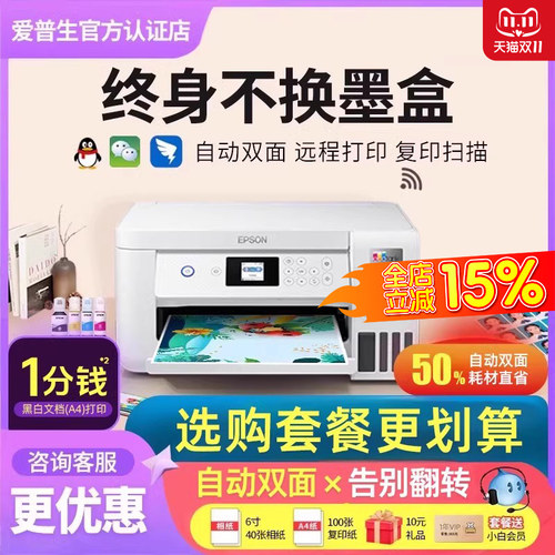 彩色打印机墨仓式爱普生