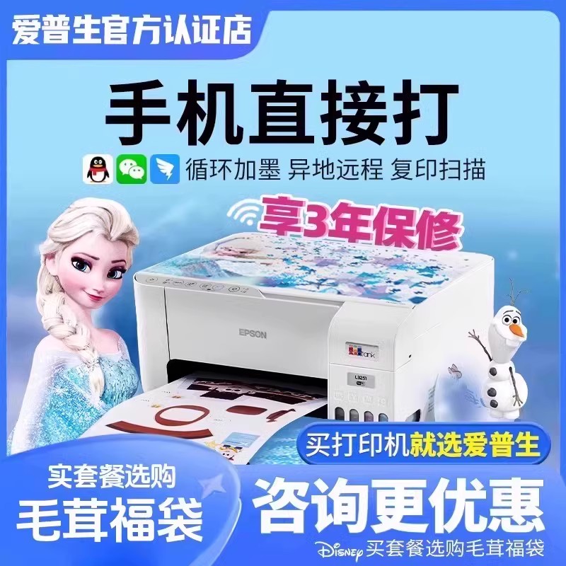 爱普生迪士尼草莓熊系列打印机