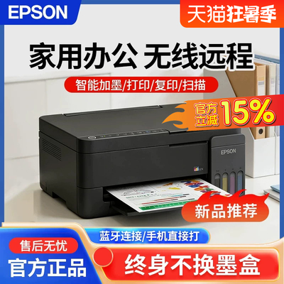 爱普生l3358彩色喷墨打印机