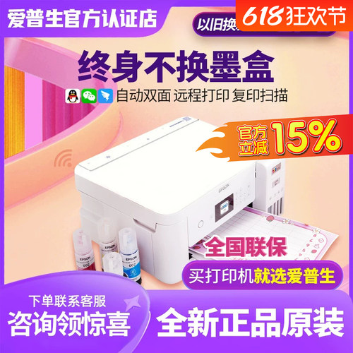 爱普生L4系列自动双面打印机