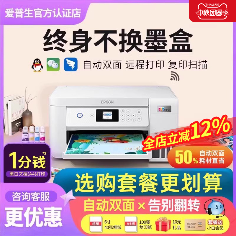 彩色打印机墨仓式爱普生
