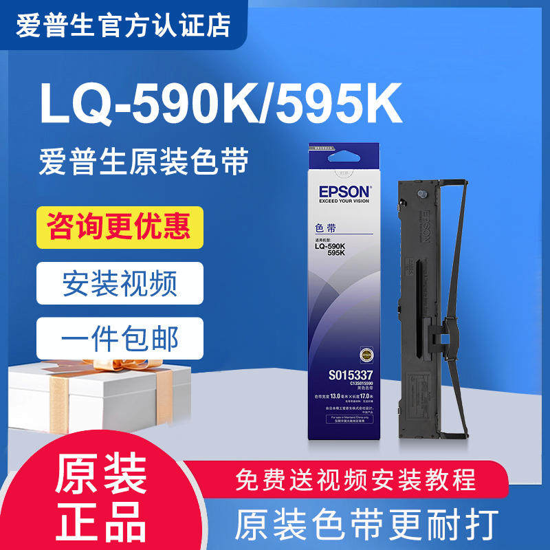 爱普生原装黑色全新色带架S015337色带框适用于LQ-590K 595K针打针式打印机耗材防伪耐用590kii 595kii色带芯