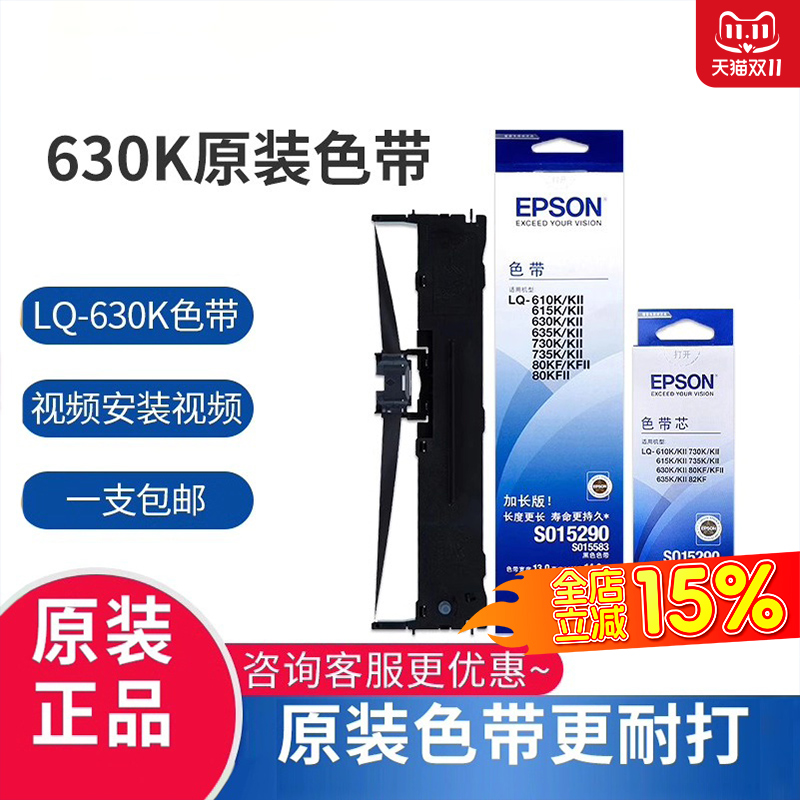 原装爱普生色带630k原装