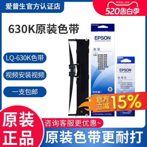 原装爱普生色带630k原装