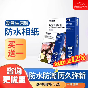 正品 光泽rc防水照片纸相片纸图片色彩鲜艳环保防伪20张50张 相纸6寸 100张适用喷墨打印机 爱普生原装