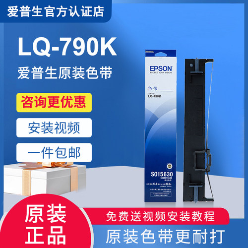 原装Epson色带架针式打印机
