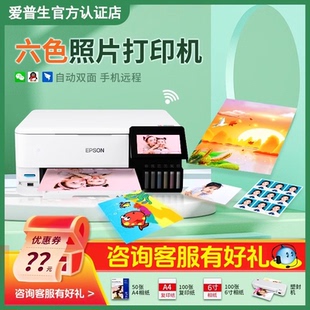 爱普生L8168 11058打印机自动双面照片相片6色彩色喷墨无线手机WIFI打印复印扫描一体机学生作业A4办公 8188