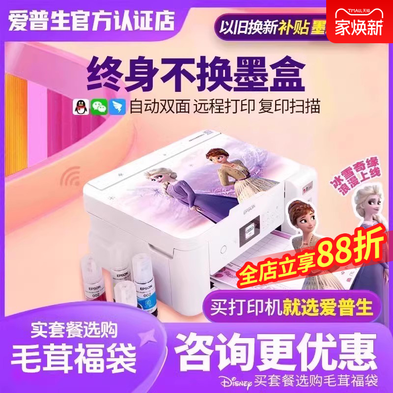爱普生迪士尼系列自动双面打印机