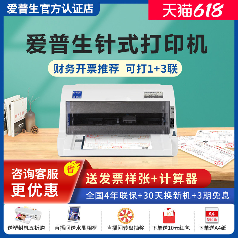 爱普生Epson LQ-615KII针式打印机票据增值税专票平推式营改增专用开票出货单出库单税控打印机二联三联单