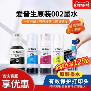 L6168 L6198喷墨打印机 L4158 L4167 L4168 L4166 四色墨水适用L4156 L4165 L6178 爱普生Epson L6166 002原装