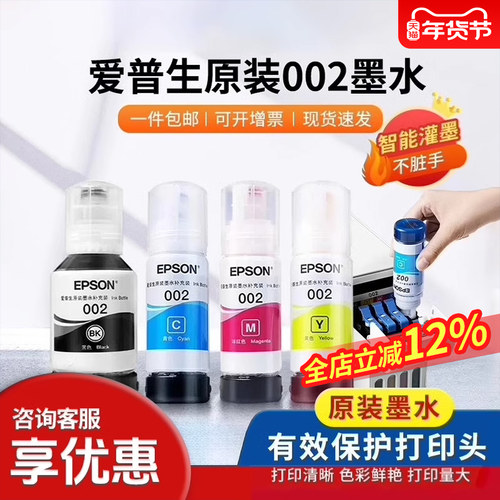 爱普生墨水Epson原装耐打