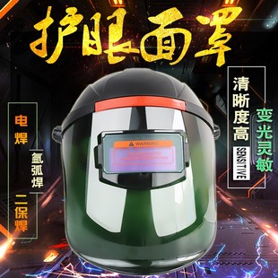 焊帽神器面部安 自动变光电焊面罩氩弧q焊焊工全脸防护轻便头戴式