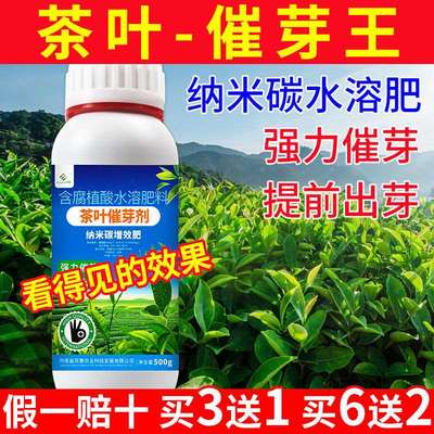 剂素催素芽叶面肥茶素壮芽芽王茶叶生芽专用专用催长催肥树催芽