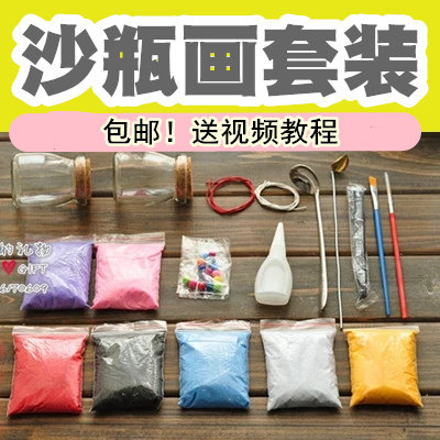 沙瓶画1沙画瓶彩沙瓶沙画儿童彩沙女孩diy手工生日礼物彩砂制作男
