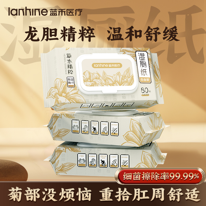 80抽湿厕纸蓝禾医疗擦除率99