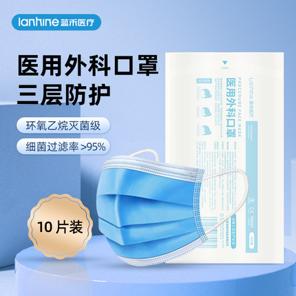 蓝禾医疗医用外科口罩灭菌一次性口罩