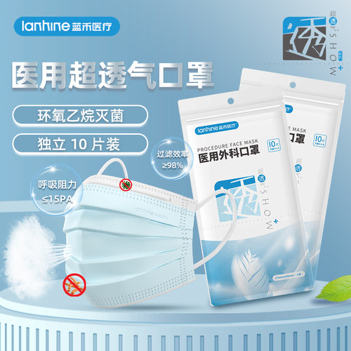 蓝禾医疗透气一次性独立口罩