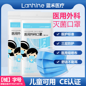 9.8元包邮  蓝禾医疗 一次性医用口罩 儿童款 100只装