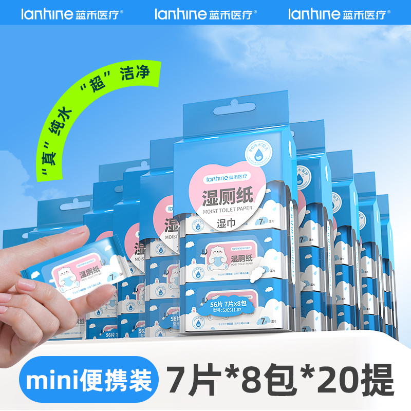 蓝禾医疗80抽湿厕纸擦除率99