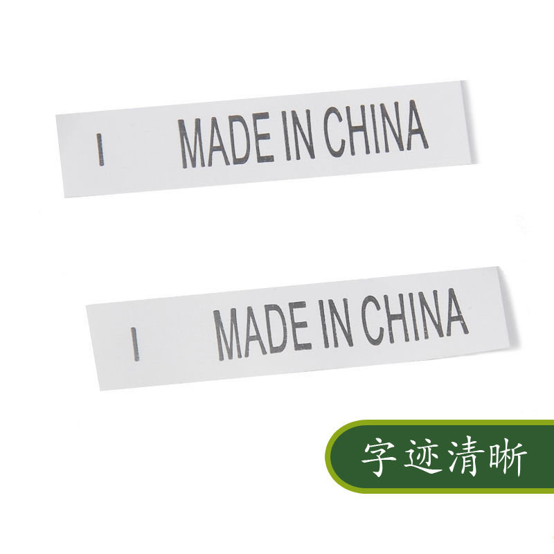 中国制造标madeinchina产地水洗唛标.8x1cm已切割 000/包 现货
