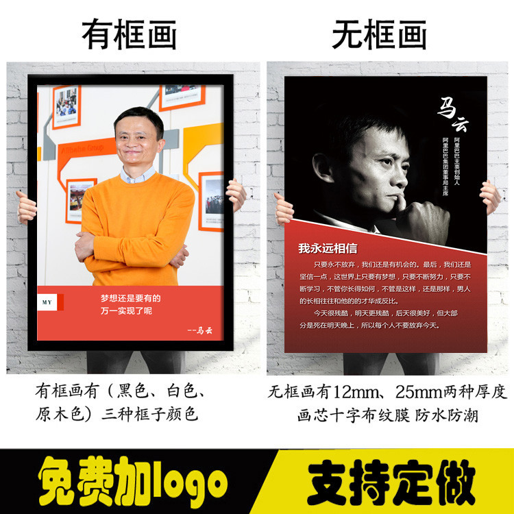 办公室公司励志名人名言标语马云会议室装饰壁画海报画像定制挂画 Изображение 1 办公室公司励志名人名言标语马云会议室装饰壁画海报画像定制挂画 Изображение 1