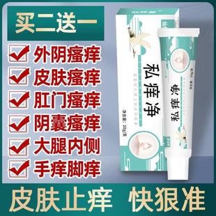 冰霜睾丸止痒膏阴囊瘙痒男士私处蛋蛋痒下身脱皮下体痒去炎松软膏