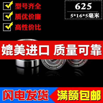 微型深沟球小轴承625Z ZZ 2RS R-1650ZZ内径5mm外径16mm厚度5毫米