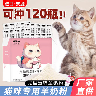 0乳糖猫咪羊奶粉猫用专用幼猫孕乳成猫产后奶糕小猫营养补充喝