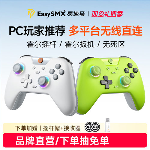 易速马X05三模双霍尔游戏手柄