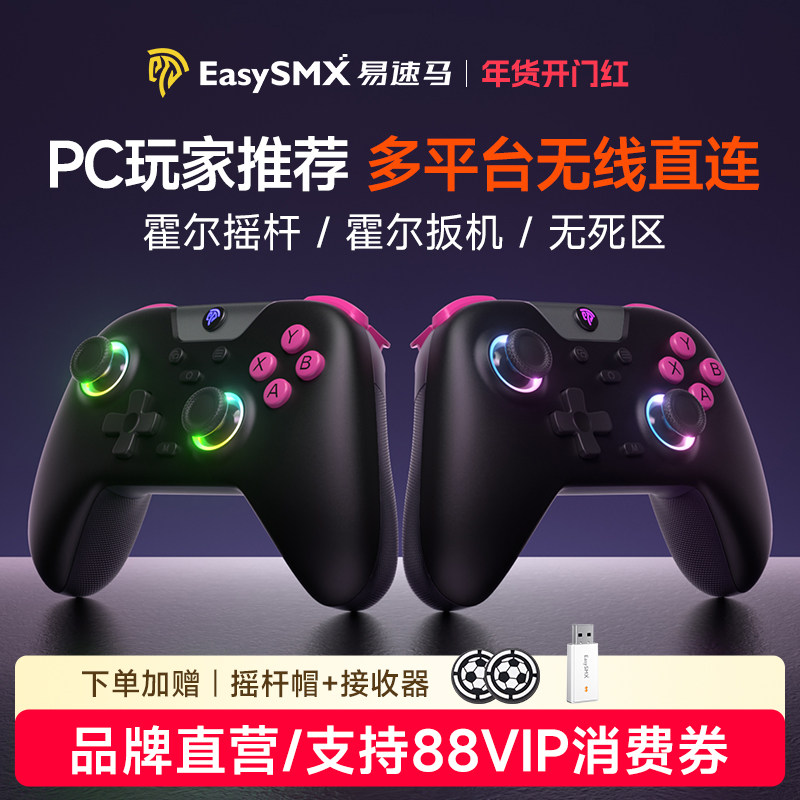 易速马绝影X05游戏手柄pc电脑版无线steam双人成行switch蓝牙霍尔黑神话悟空地平线5空洞骑士丝之歌手机手柄