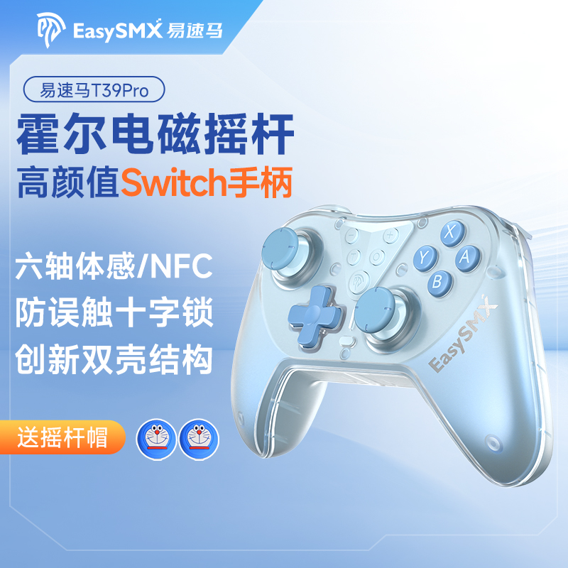 易速马switch无线游戏手柄新品