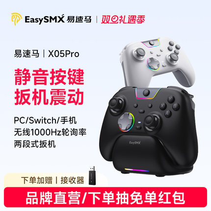 易速马绝影X05pro游戏手柄pc电脑黑神话悟空steam类xbox蓝牙switch2代无线苹果手机ipad静音手柄圣诞礼物
