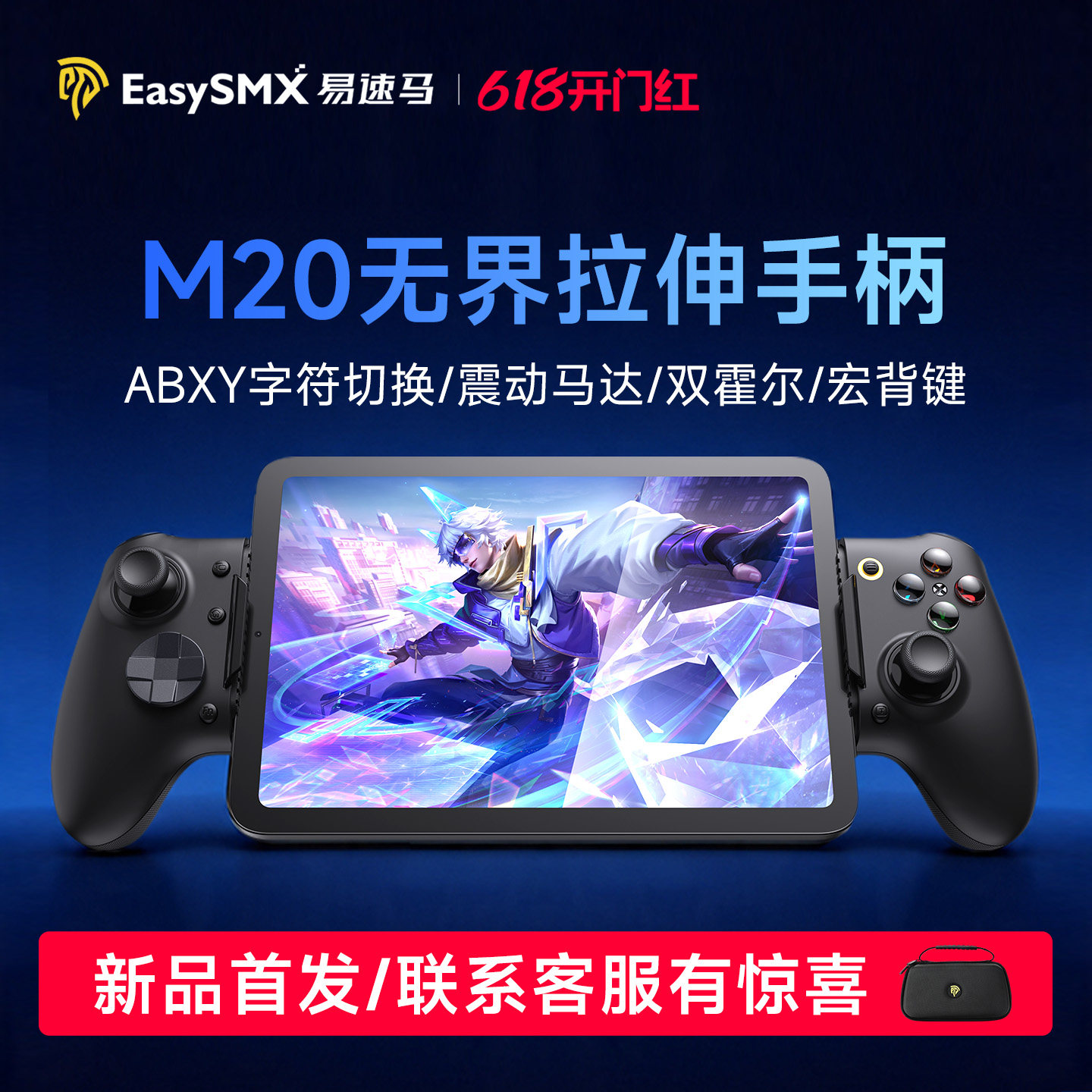 Easysmx易速马无界M20手机游戏手柄王者荣耀和平精英手游外设平板电脑串流苹果安卓三角洲行动原神拉伸手柄