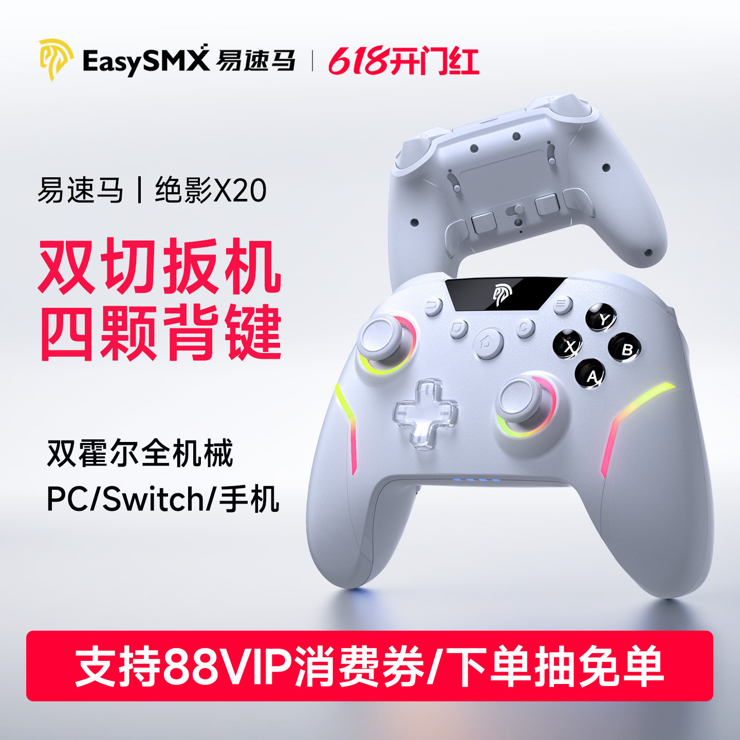 Easysmx易速马绝影X20游戏手柄黑神话悟空PC电脑版无线蓝牙switch2手柄怪物猎人steam手柄仁王3王者荣耀世界