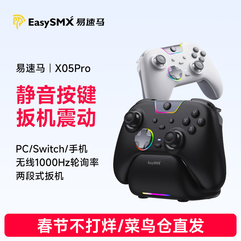 Easysmx易速马绝影X05pro游戏手柄pc电脑黑神话悟空steam类xbox蓝牙switch2手机ipad静音笔记本手柄终末地
