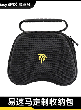 Easysmx易速马游戏手柄switch手柄电脑手柄通用收纳包