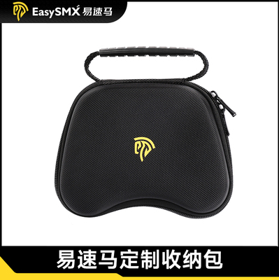 易速马游戏手柄收纳包