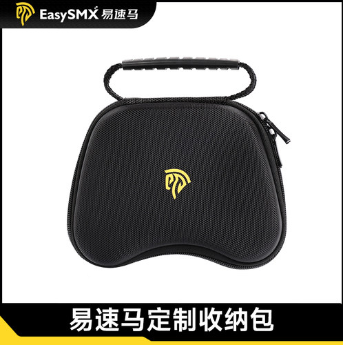 易速马游戏手柄收纳包
