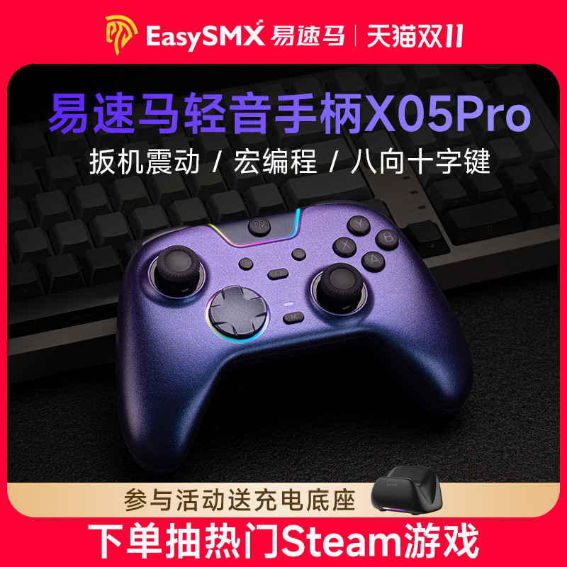 易速马绝影X05pro静音游戏手柄