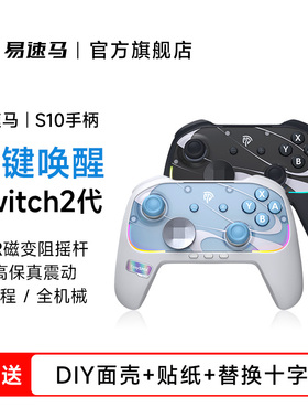 易速马T39 switch2手柄pro任天堂ns塞尔达王国之泪无线蓝牙pc电脑版steam双人成行原神国行游戏女生礼物手柄