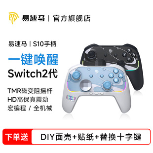 易速马T39 switch2手柄pro任天堂ns塞尔达王国之泪无线蓝牙pc电脑版steam双人成行原神国行游戏女生礼物手柄