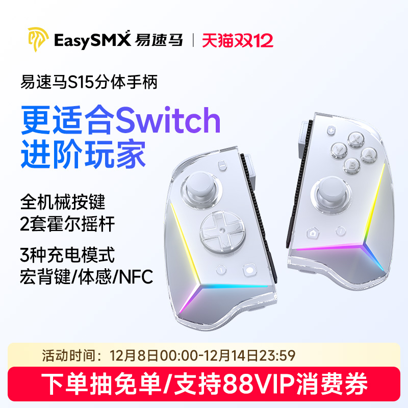 易速马switch无线左右游戏手柄