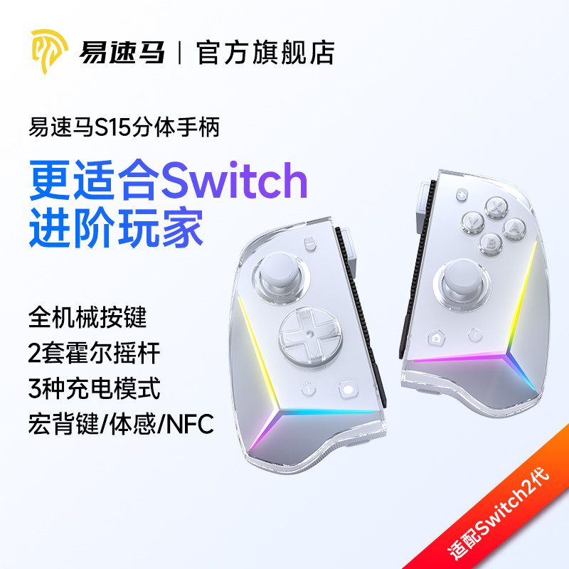 易速马switch无线左右游戏手柄图片